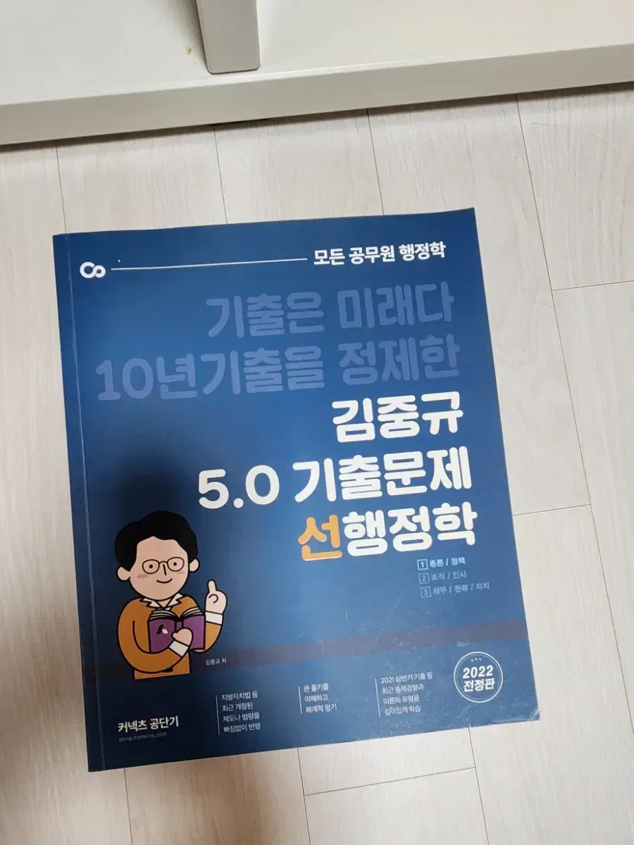 공단기 김중규 선행정학 기출문제