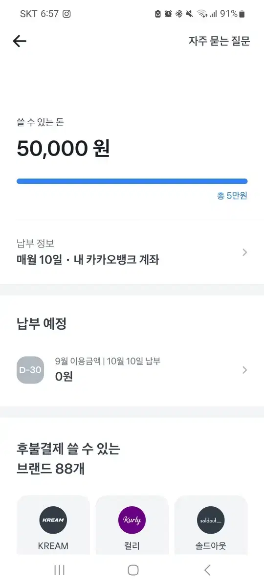 토스 후불결제