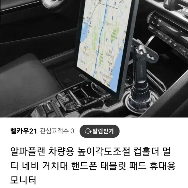 차량용 컵홀더 핸드폰 태블릿 거치대 밴딕트 핸드폰 무선 충전