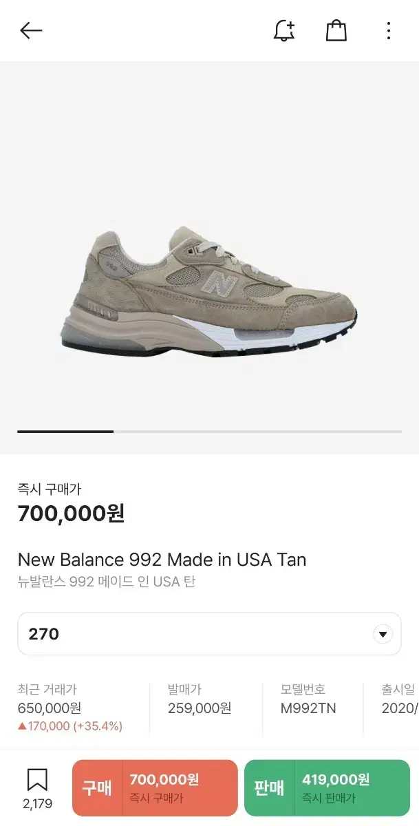 992 탄 베이지 270 크림발 정품