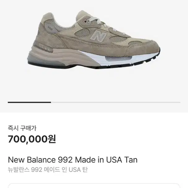 992 탄 베이지 270 크림발 정품