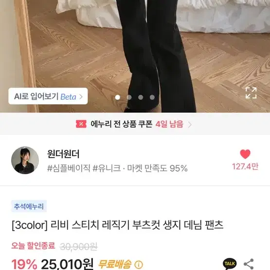 원더원더 리비스티치레직기부츠컷생지데님 바온 애니원모어 빈블 모디무드