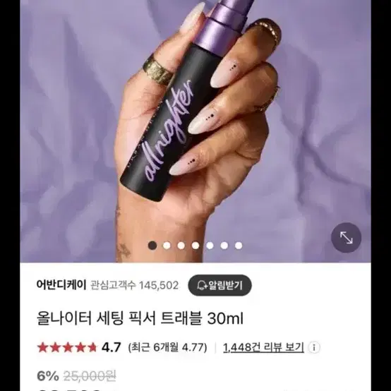 올 나이터 어반디케어 픽서 30ml