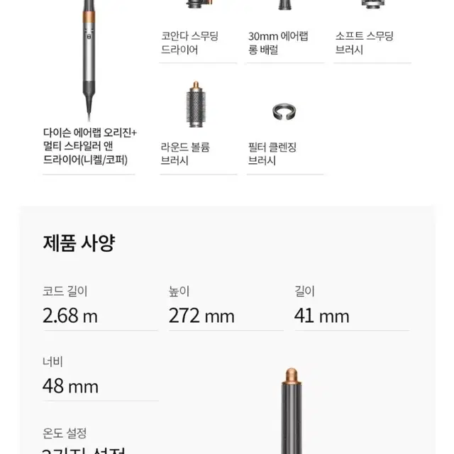 다이슨 에어랩 멀티 스타일러 앤 드라이어 컴플리트 롱 리퍼 미개봉