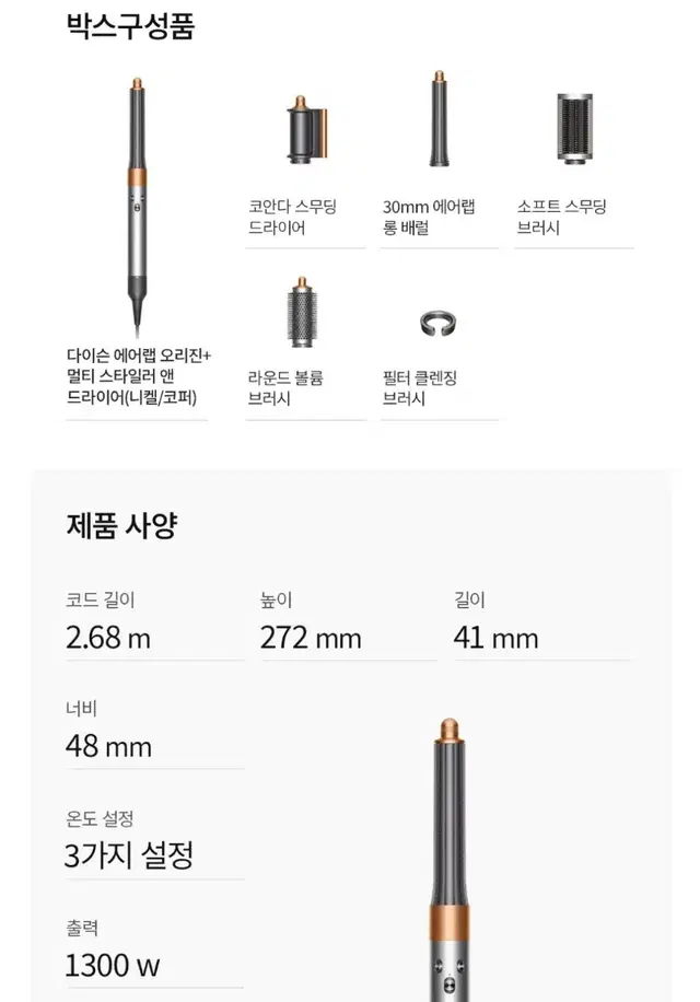 다이슨 에어랩 멀티 스타일러 앤 드라이어 컴플리트 롱 리퍼 미개봉