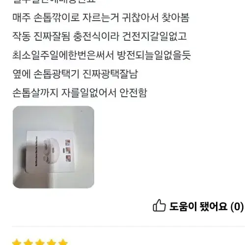 c 타입 충전식 전동 손톱깎이 새것