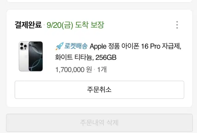 아이폰 16 pro 프로 256GB 화이트 티타늄 판매합니다