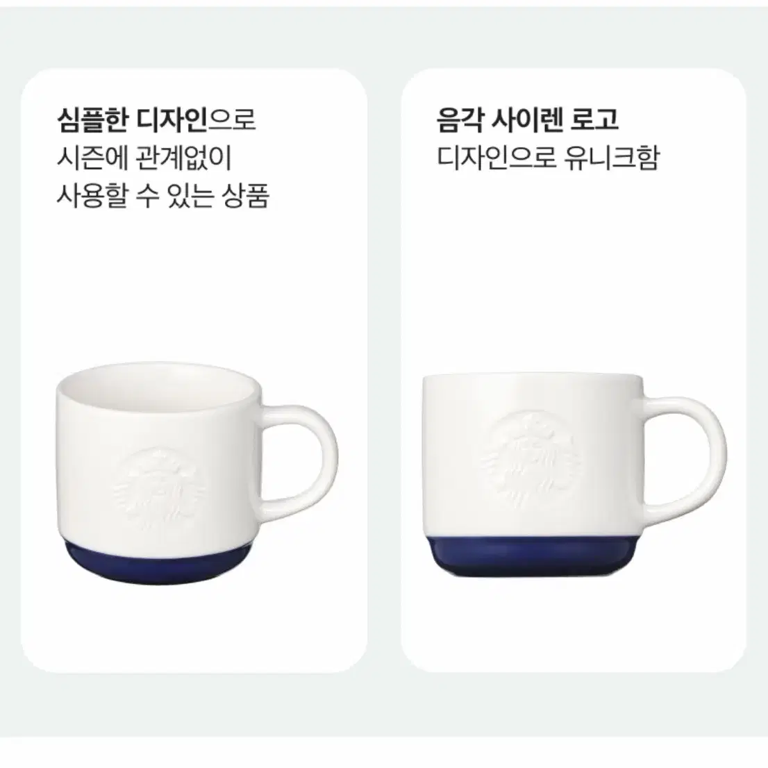 스타벅스 쿨써머 아이보리 머그 355ml / 스벅 머그컵 컵 커피잔 잔