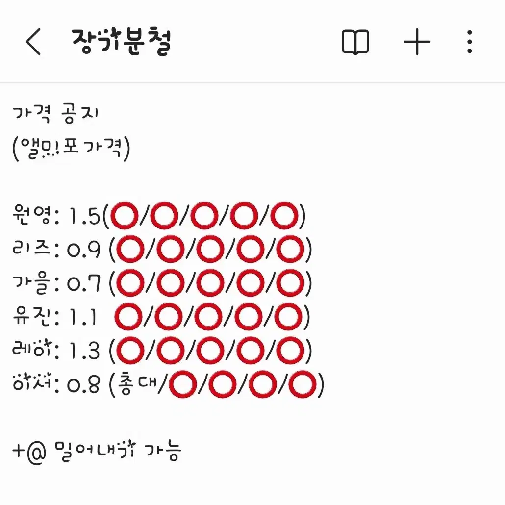 아이브 7집 장기분철 모집