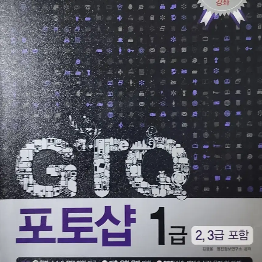 포토샵 1급 (2,3급 포함 )