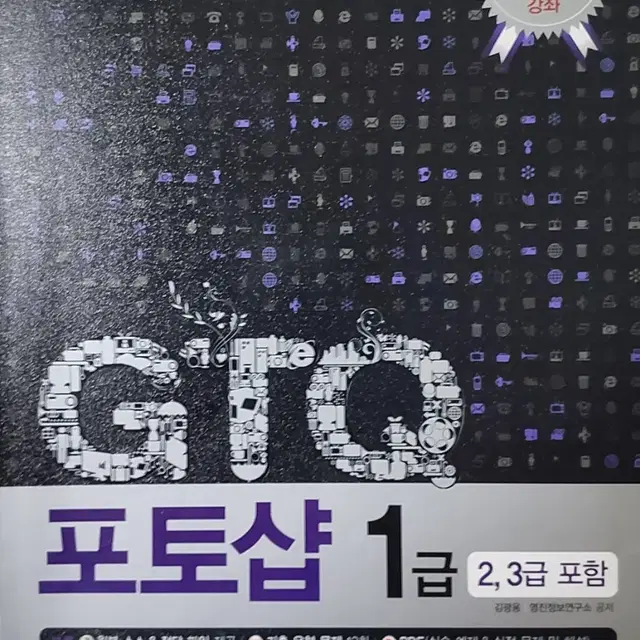 포토샵 1급 (2,3급 포함 )