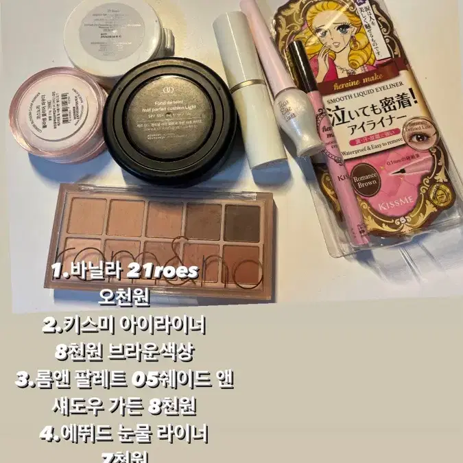 회장품 롬앤,키스미,힌스,바닐라코,