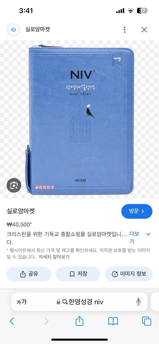 NIV 한영해설성경