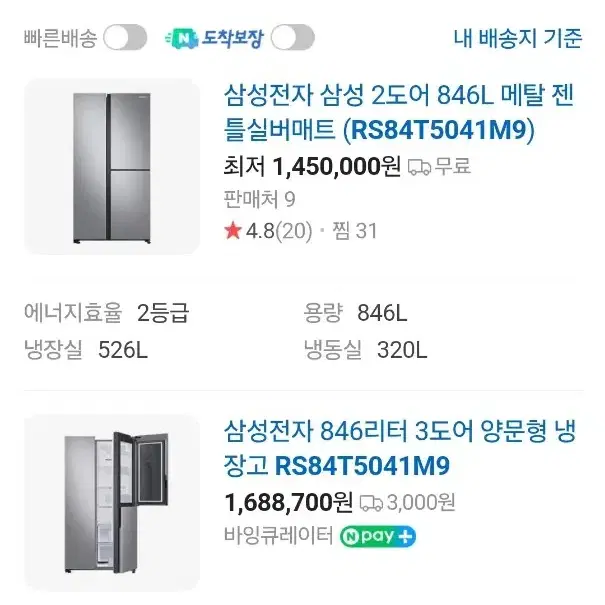 삼성846리터 중고양문형냉장고