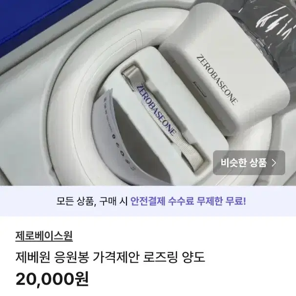 제베원 제로베이스원 ZB1 응원봉 리키의머리카락 무료나눔 양도 판매ㅅㅊㅇ