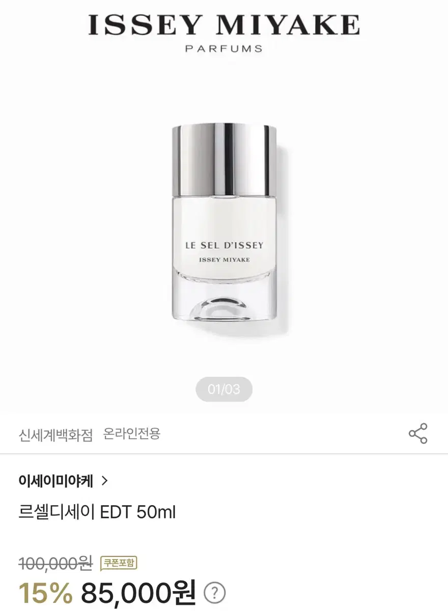 이세이미야케 르셀디세이 오드뚜왈렛 50ml 향수 퍼퓸 중성적