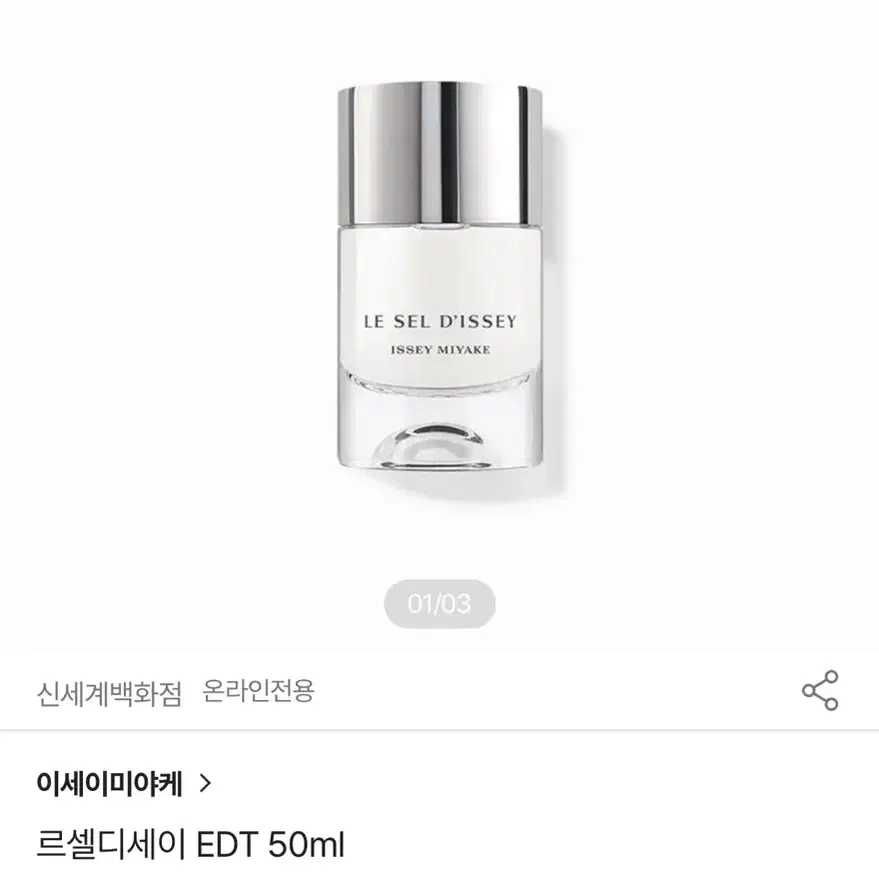 이세이미야케 르셀디세이 오드뚜왈렛 50ml 향수 퍼퓸 중성적