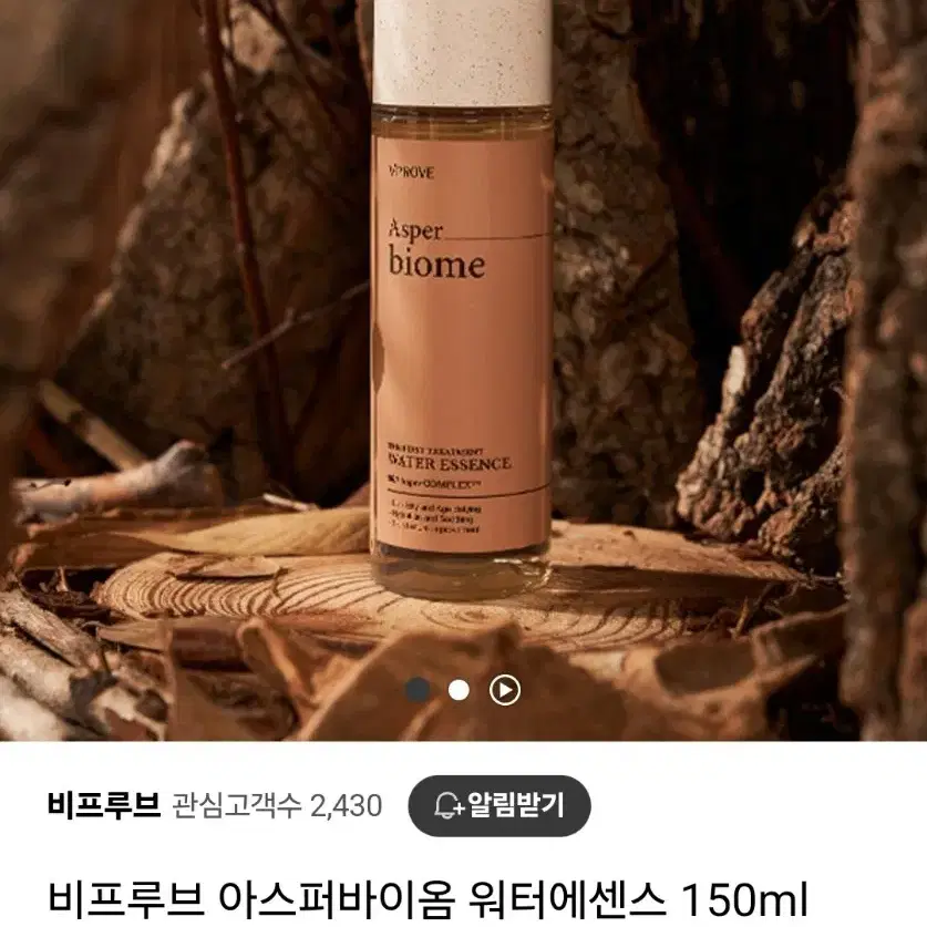 (새상품)비프루브 아스퍼바이옴 비건 퍼스트 워터 에센스 150ml