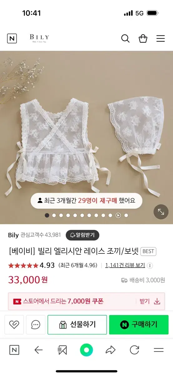 빌리 바디수트 긴팔 반팔 보넷 턱받이 레이스조끼