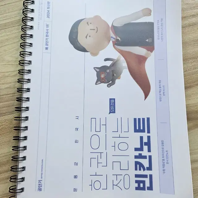 2024  문동균 한국사 빈칸노트