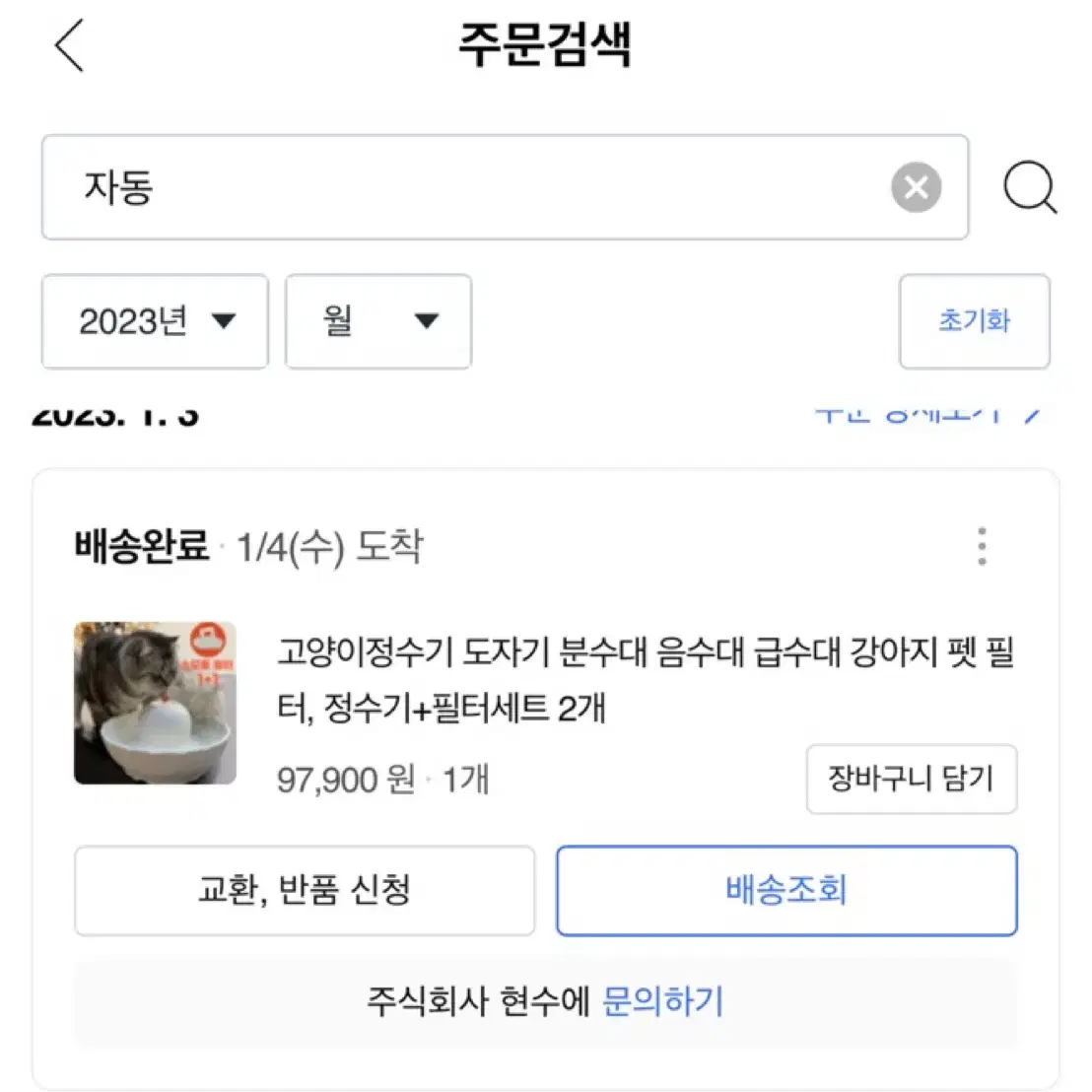 고양이도자기급수기