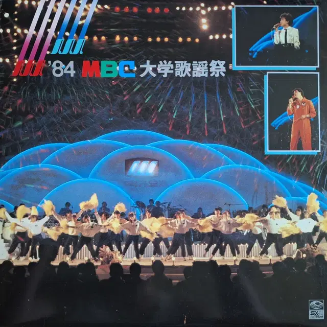 '84 MBC 대학가요제 LP