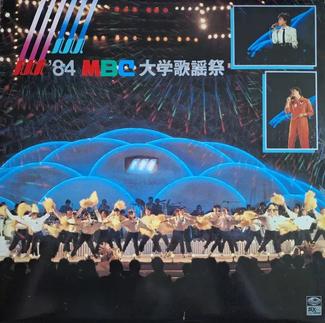 '84 MBC 대학가요제 LP