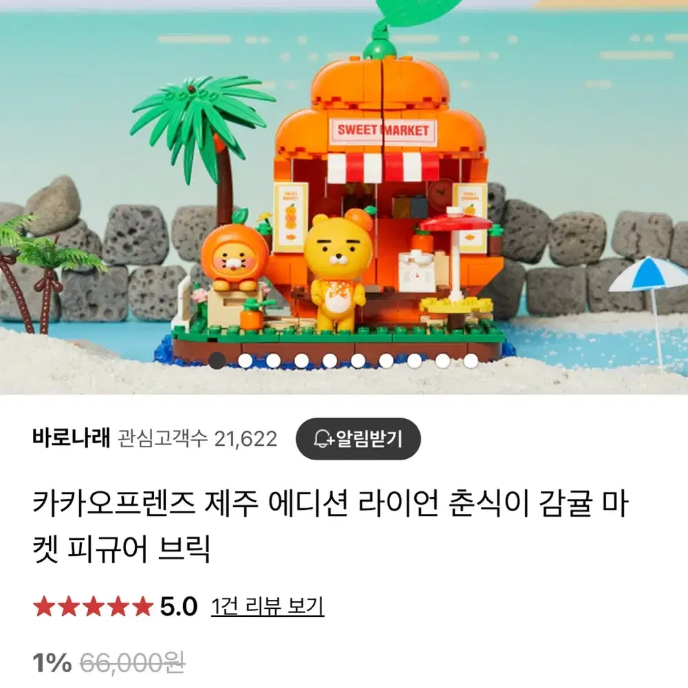 카카오프렌즈 제주 레고