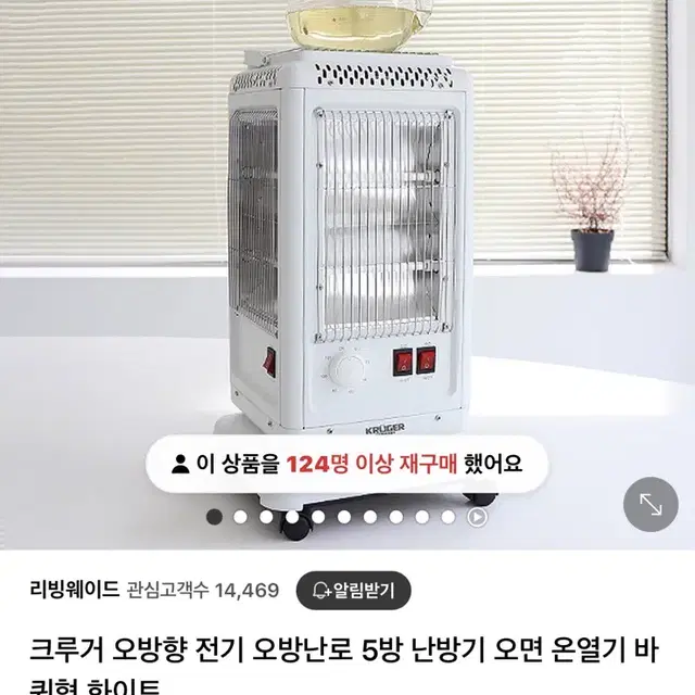 크루거 오방향 전기난로