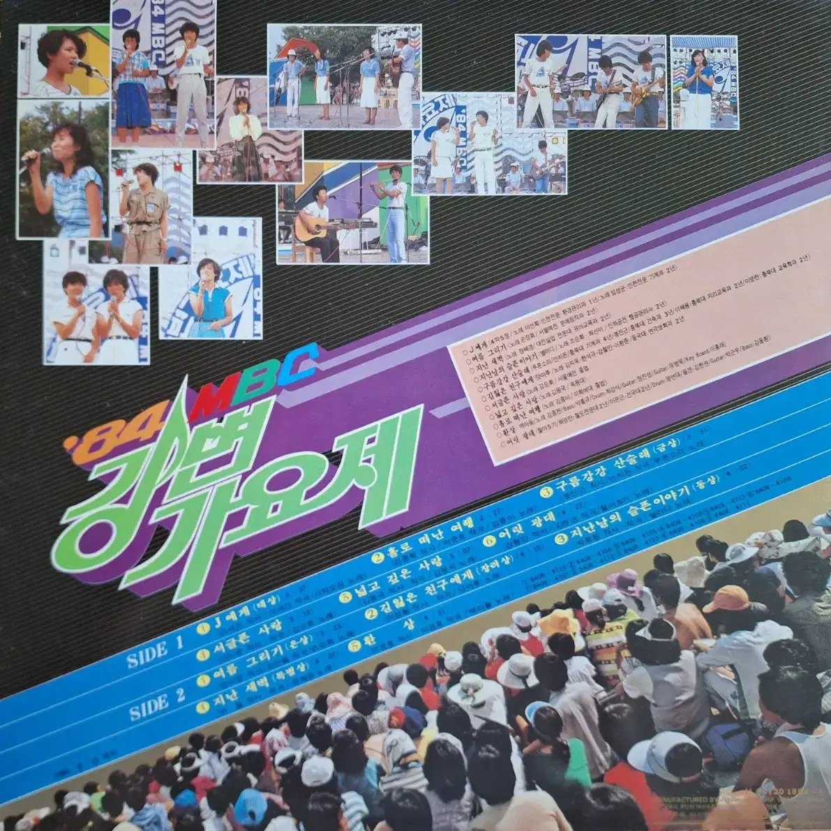 '84 MBC 강변가요제 LP