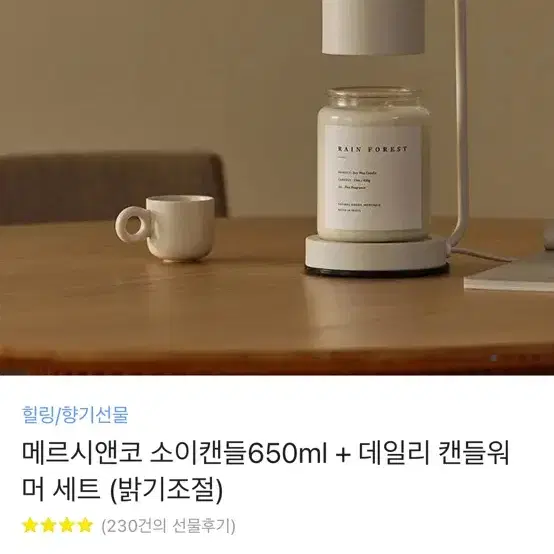 메르시앤코 소이캔들650ml + 데일리 캔들 워머세트