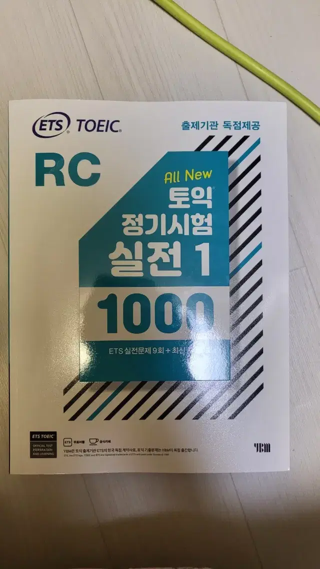 ybm 토익 1000제 RC1