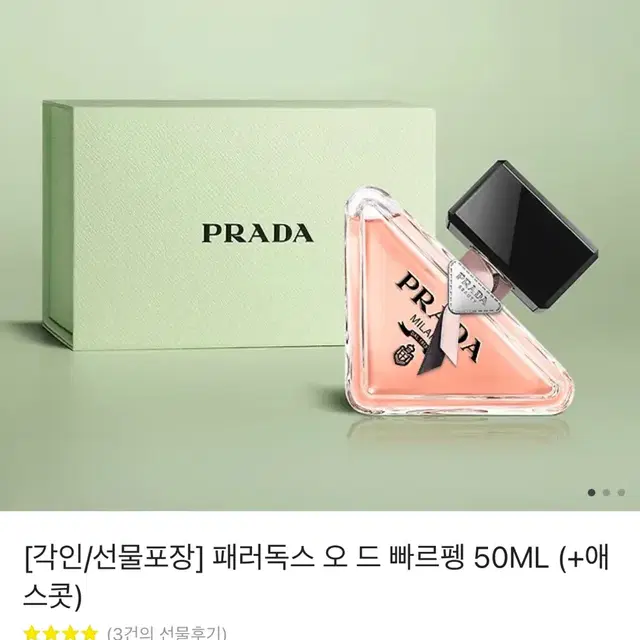 프라다 블루립밤 & 패러독스 오드 빠르뗑 50ml 선물포장