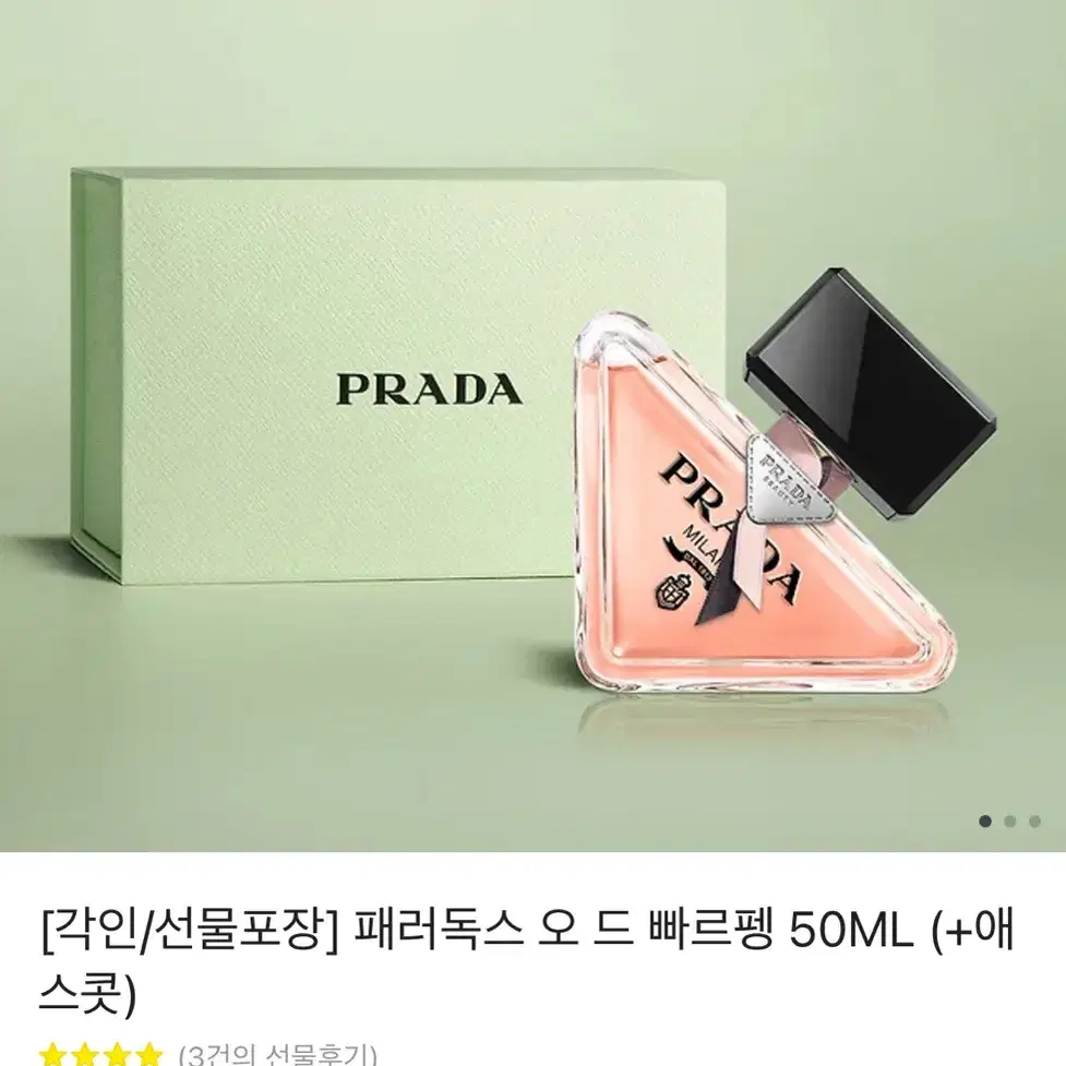 프라다 향수 패러독스 오드 빠르뗑 50ml 선물포장