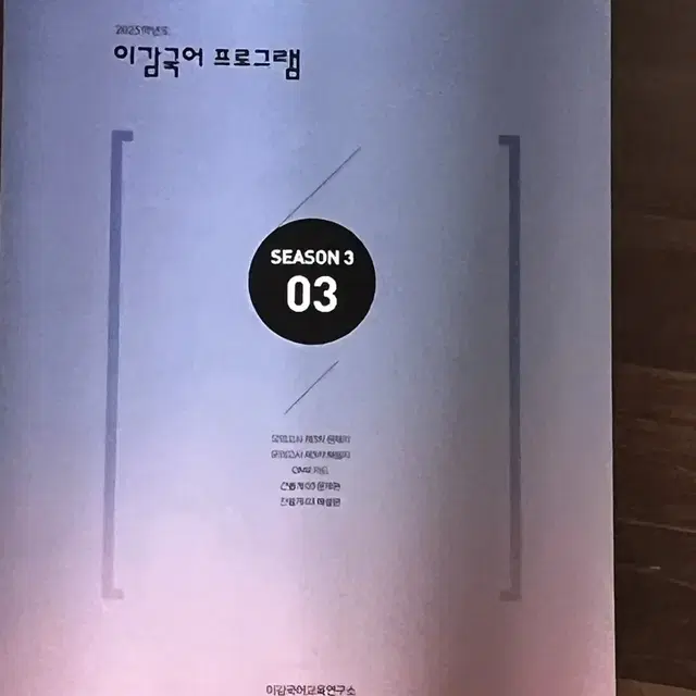 2025 이감 모의고사 3-3