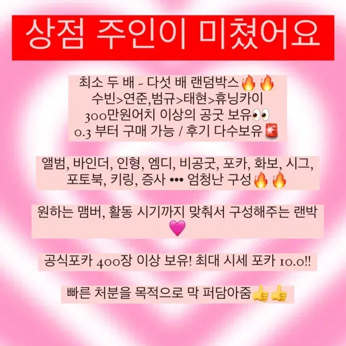 투바투 랜박 비공굿 나눔 무나 엠디 공굿 포카 양도