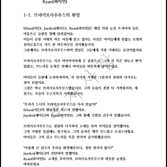 공룡과 삼형제 이야기  (전자책)