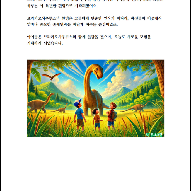 공룡과 삼형제 이야기  (전자책)