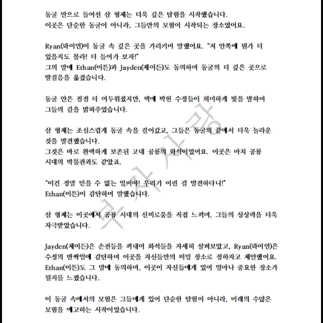 공룡과 삼형제 이야기  (전자책)