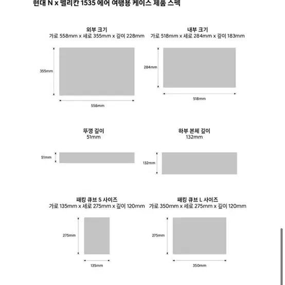 현대N 펠리칸 여행캐리어