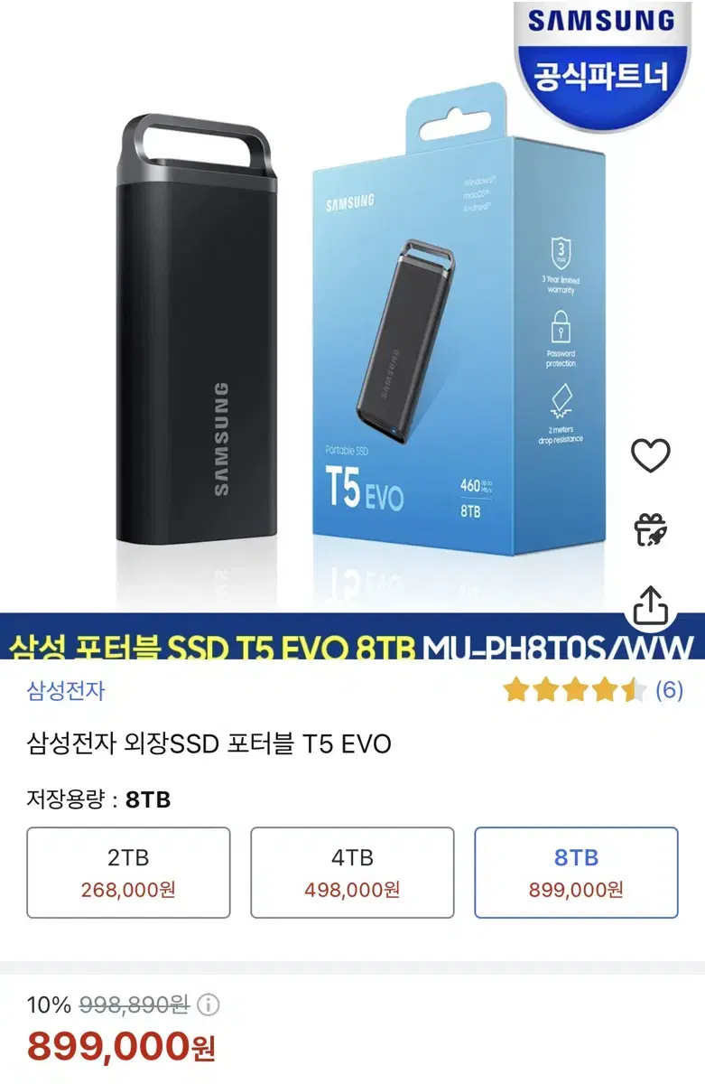 삼성 SSD 8T 외장하드