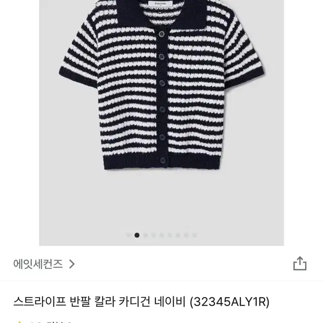 에잇세컨즈 가디건