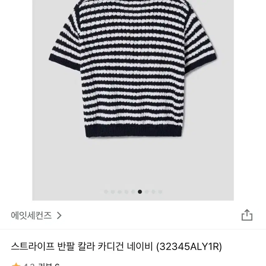 에잇세컨즈 가디건