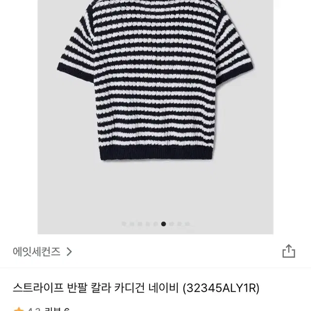 에잇세컨즈 가디건