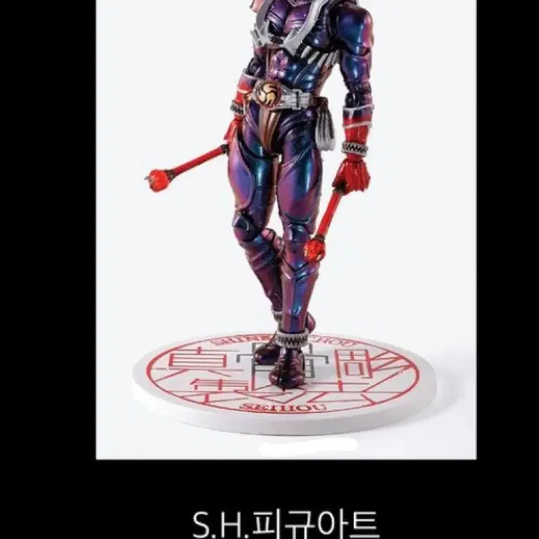 SHF 진골조제법 가면라이더 히비키 10주년 기념 한정