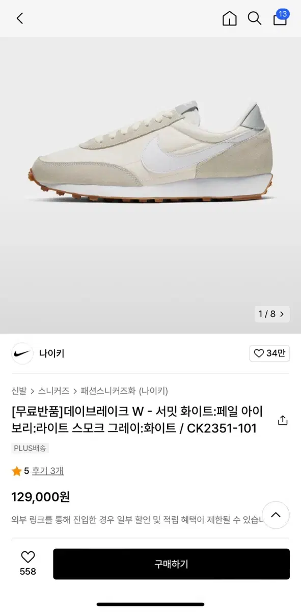 나이키 데이브레이크 아이보리 275