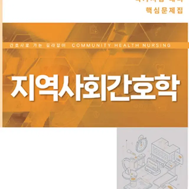 간호과학회 문제집 pdf