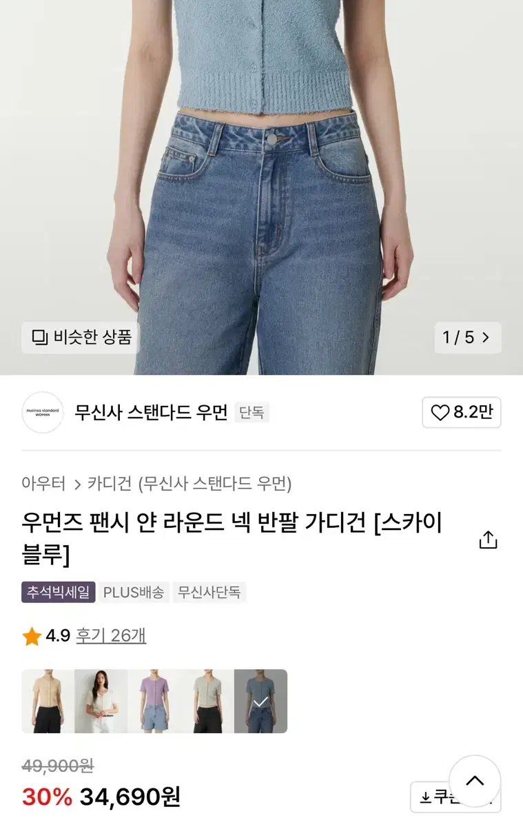 무탠다드 반팔가디건