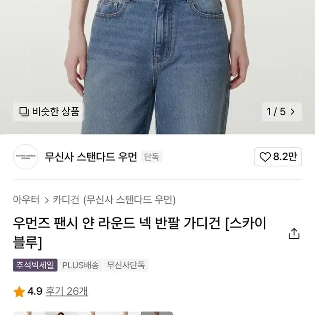 무탠다드 반팔가디건