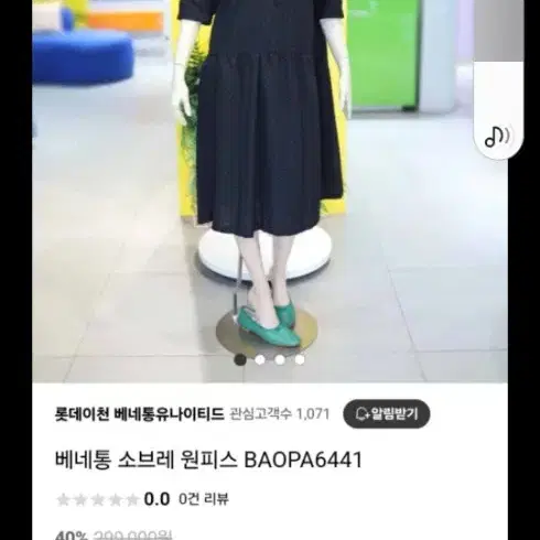 베네통 소브레원피스